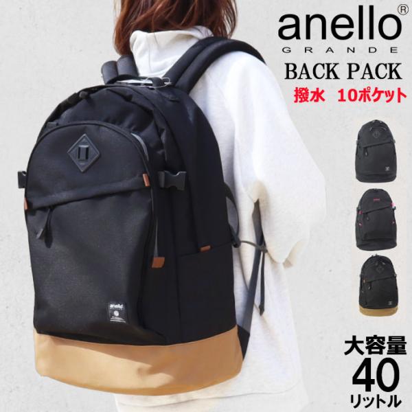 【ブランド】anello GRANDE　 アネログランデ【サイズ】横：約37ｃｍ　縦：約52ｃｍ　マチ：約19ｃｍ【素材】ポリエステル【カラー】1：GTH2571Z-BK2：GTH2571Z-BE3：GTH2571Z-PI【仕様】メイン/Ｗ...