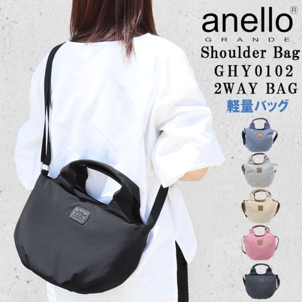 anello（アネロ） アネログランデ バッグ GHY-0102 2WAY ショルダー