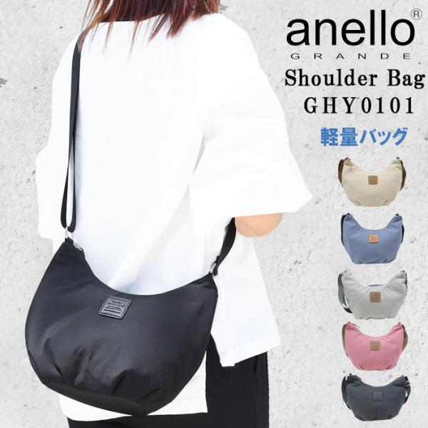 anello（アネロ） アネログランデ バッグ GHY-0101 ショルダー エマ