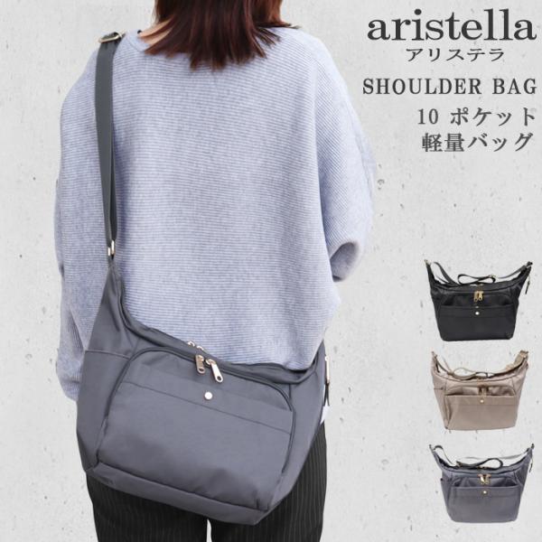 【ブランド】aristella/アリステラMY BUDDYショルダー【サイズ】H20×W25×D12cmショルダー最大/123ｃｍ【素材】ポリエステル100％【カラー】1：622-2671-BK-MY_BUDDY2：622-2672-BE-...
