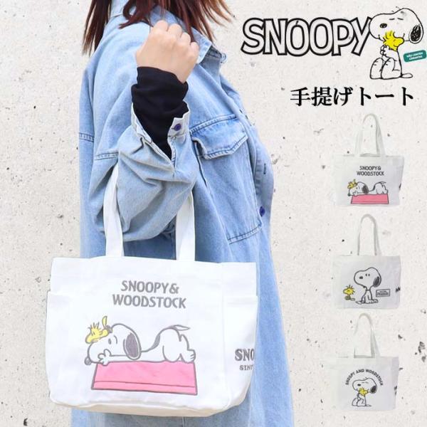 PEANUTS スヌーピー バッグ トートバッグ 2512010 手提げトート SNOOPY