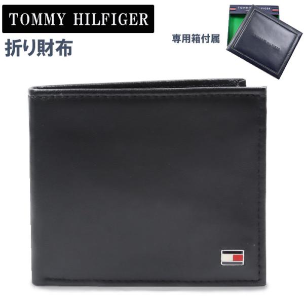 【新品】  トミーヒルフィガー　財布 三つ折り TOMMY HILFIGER（トミー・ヒルフィガー） 【並行輸入品】トミー
