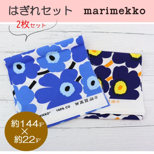 marimekko（マリメッコ） 並行輸入品 cc-3697 カット生地 はぎれ生地 2
