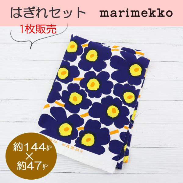 marimekko cc-3699 マリメッコ カット生地 はぎれ生地 1枚 marimekko cc-3699 マリメッコ カット生地 はぎれ生地 1枚