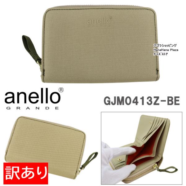 anello 訳あり返品不可 cc-4064 アネロ グランデ 財布 GJM-0413