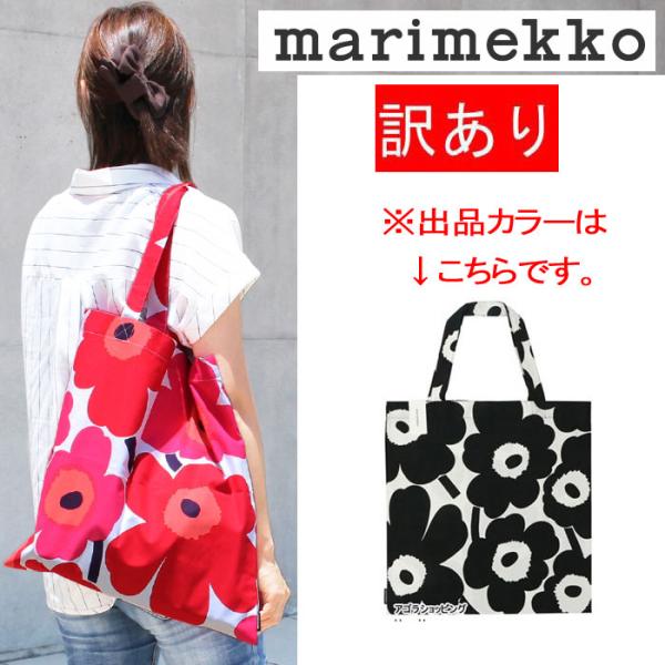 ✈︎新品未使用＆希少✈︎マリメッコ　marimekko エコバッグ　トートバッグ marimekko（マリメッコ） 並行輸入品 訳あり返品不可 cc-4469 バッグ