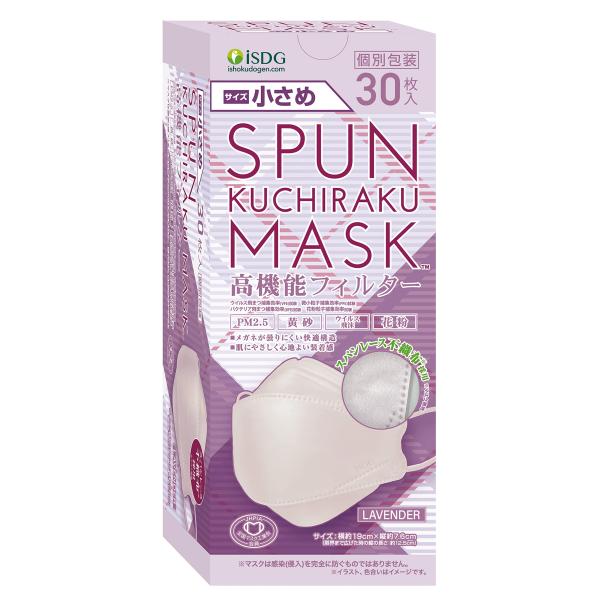 医食同源ドットコム iSDG SPUN KUCHIRAKU MASK (スパンクチラクマスク) 個包装 ラベンダー 30枚入 小さめ