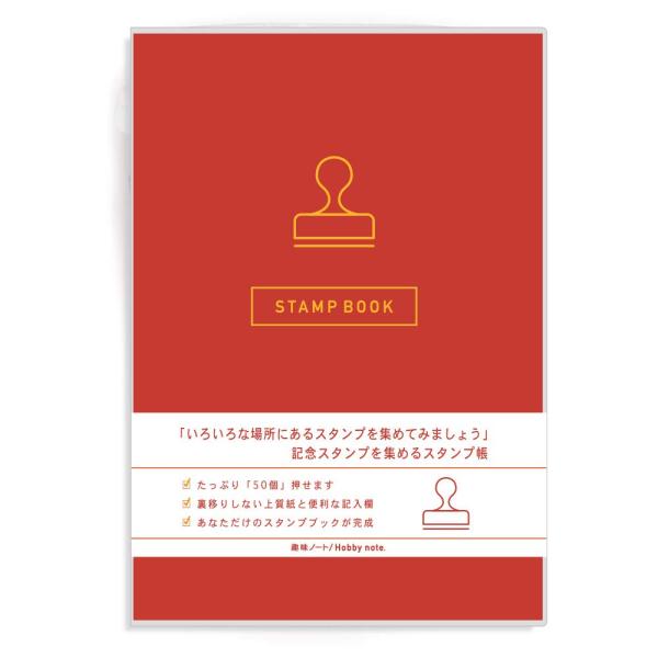 DISCOVER JAPAN スタンプ 旅の手帳ノート まとめ わたしの旅 スタンプ