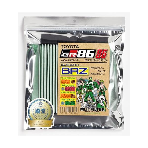 他サイト： エムリットフィルター トヨタ 86 スバル BRZ エアコンフィルター D-030 BRZ/86 花粉対策 抗菌 抗カビ 防臭の商品画像