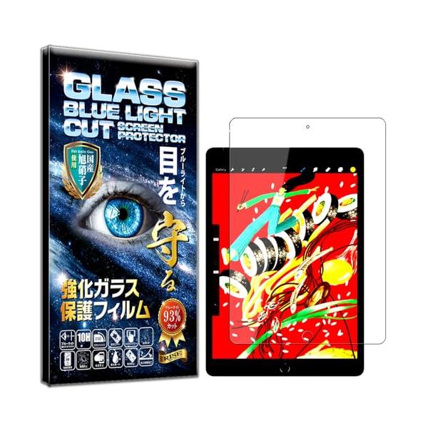 他サイト： RISE フィルム iPad 9世代 用 ガラスフィルム ブルーライトカット 93% iPad 第9世代 2021 iPad 10.2 /の商品画像