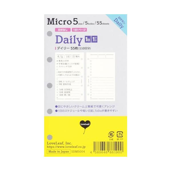 他サイト： ラブリーフ システム手帳 リフィル マイクロ5 デイリー 日付なし 見開き2日 55枚 5穴 SDM5004の商品画像