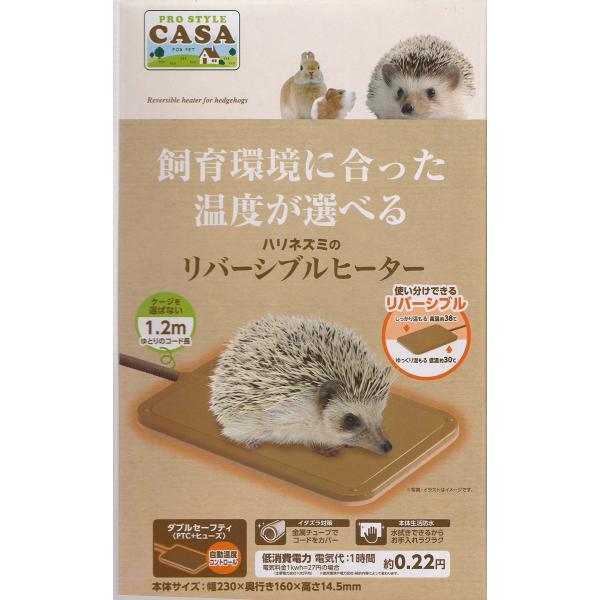 他サイト： マルカン CASA ハリネズミのリバーシブルヒーターの商品画像