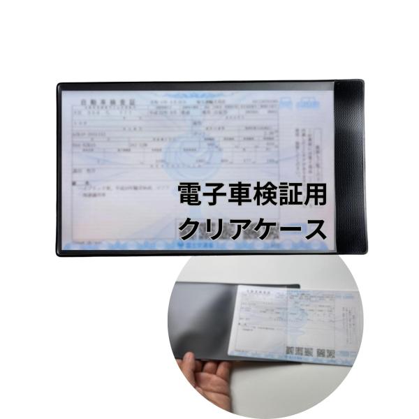 他サイト： HoPeople 電子車検証ケース 車検証書ケース 車検証入れ 車検証ケース 新規格 電子車検証 (ブラック)の商品画像