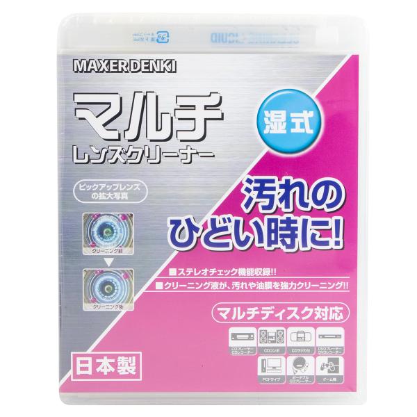 他サイト： マクサー電機 しつこい汚れに CD DVD に マルチに対応 レンズ クリーナー 湿式 プレーヤー DVDレコーダー ゲーム機 などの商品画像