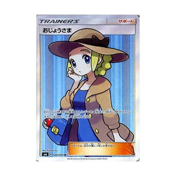 ポケモンカードゲームSM/おじょうさま(SR)/禁断の光 : ストア ポケモンカードゲームSM/おじょうさま(SR)/禁断の光 : ストア