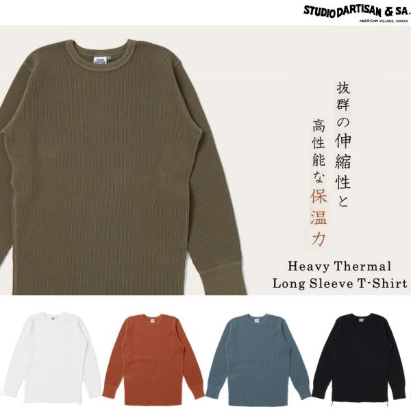 STUDIO D'ARTISAN ステュディオ ダルチザン 通販 ヘビーサーマル長袖T