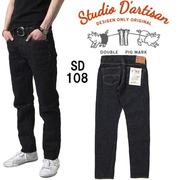 STUDIO D'ARTISAN /【SD-108】リラックステーパードジーンズ STUDIO D'ARTISAN ステュディオダルチザン SD-108 15oz Relax