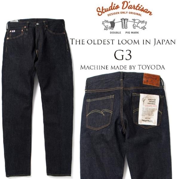 STUDIO D'ARTISAN（ステュディオ・ダ・ルチザン） STUDIO D'ARTISAN G3