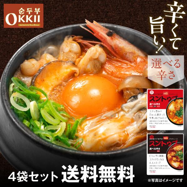 スンドゥブ チゲ 素 OKKII オッキー スントゥブ レトルト スープ