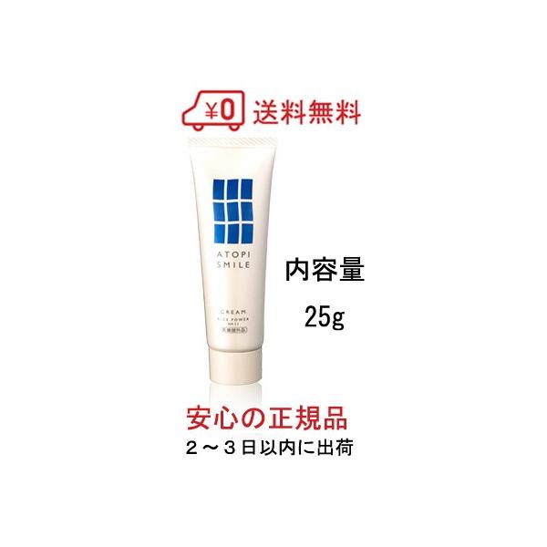 アトピスマイルクリーム 25g 勇心酒造 乾燥肌 全身 かゆみ 肌荒れ 美容 スキンケアクリーム Buyee Buyee 日本の通販商品 オークションの代理入札 代理購入