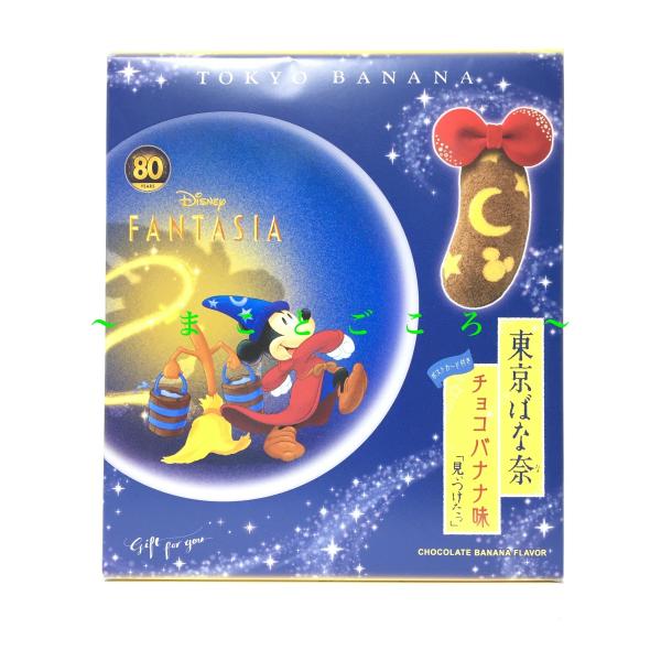 21 母の日 ディズニー ファンタジア 東京ばな奈 8個入 お菓子 東京お土産 スイーツ ギフト プレゼント お土産袋付き Dejapan Bid And Buy Japan With 0 Commission