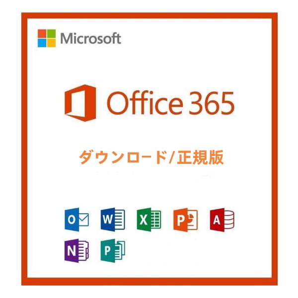 Microsoft Office 365 ダウンロード版 正規アカウント32ビット/64ビット PC...