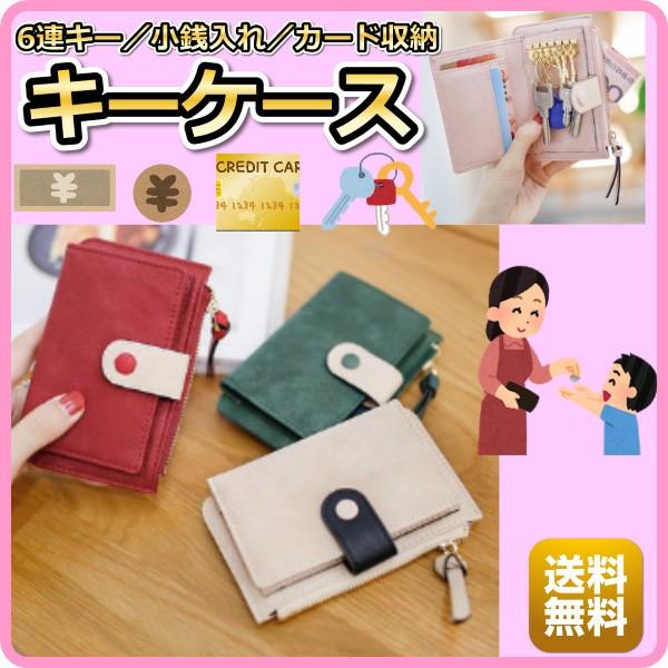 キーケース レディース 財布 二つ折り 小銭入れ キーリング カード収納 カギ 鍵 合成皮革 おしゃれ かわいい 人気 コンパクト 多機能 送料無料 Buyee Buyee Japanese Proxy Service Buy From Japan Bot Online