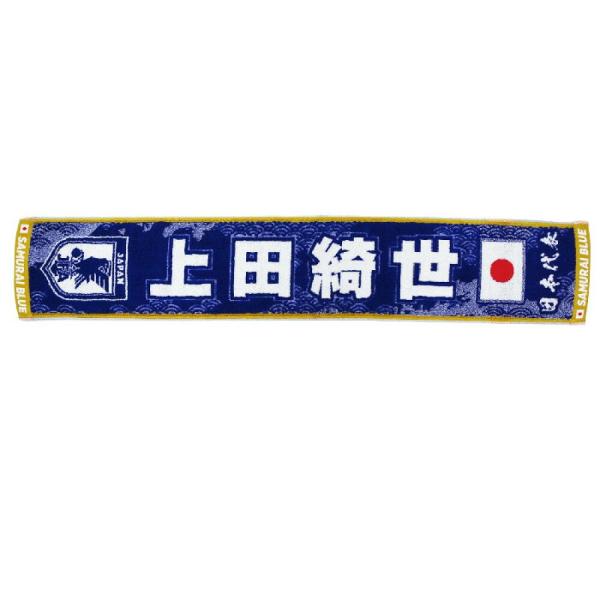 ジェイエフエー JFA プレーヤーズタオルマフラー上田綺世 サッカー 日本代表 JO-573