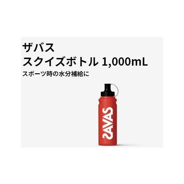 ザバス SAVAS BOTTLE1000ML フィットネス 健康 ボトル 2636228 : メガ