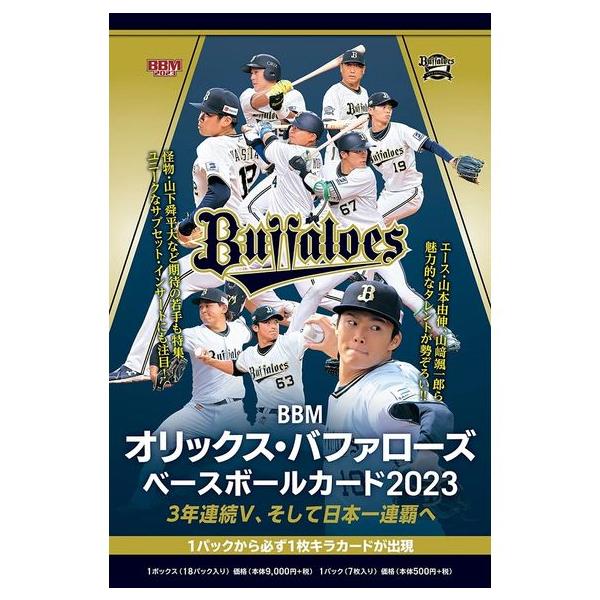 ソノタ OTHER BBM オリックス・バファローズ ベースボールカード 2023 BOX 18パック入り 野球ライセンスグッズ