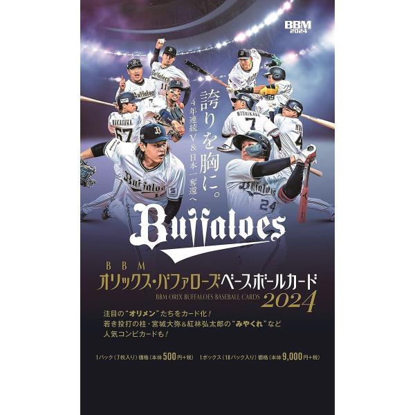 ベースボールマガジン Baseball Magazine BBM オリックス・バファローズベースボールカード 2024 BOX 18パック入り 野