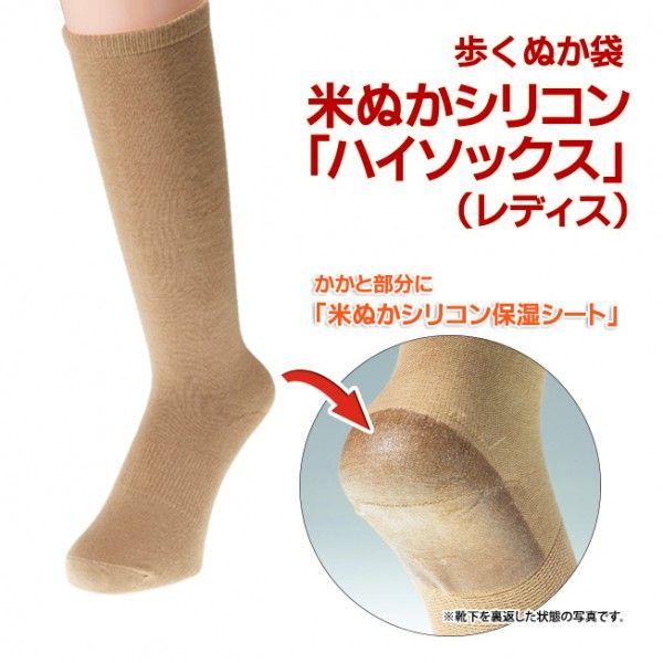 鈴木靴下 レディース米ぬか靴下 歩くぬか袋 ハイソックス かかとツルツル つるつる 奈良ええもんストア 通販 Yahoo ショッピング