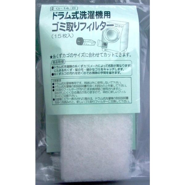 他サイト： ドラム式洗濯機用 ゴミ取りフィルター 15枚入 G-14-Bの商品画像