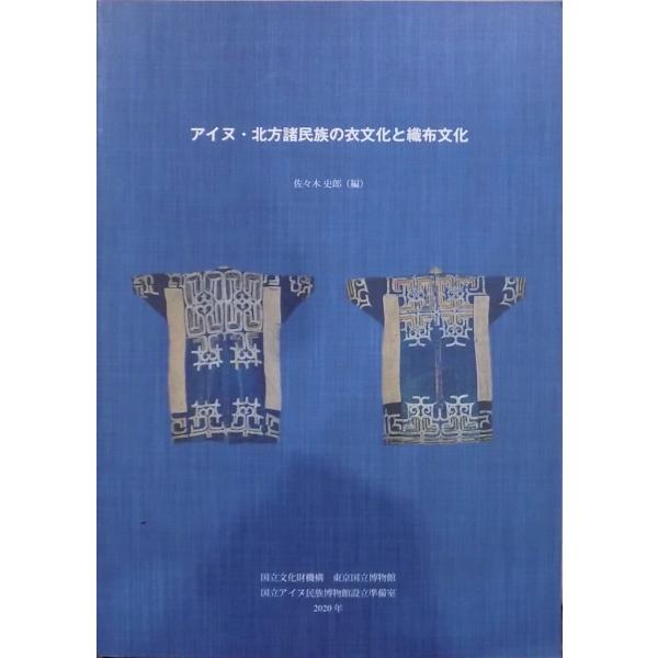 【新品同様】アイヌ・北方民族の芸能 CD３枚組 詳細な解説書付き 新品同様】アイヌ・北方民族の芸能 CD3枚組 詳細な解説書付き