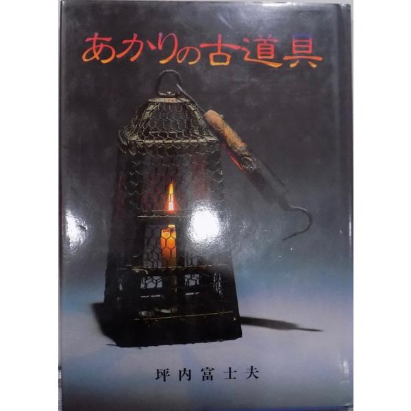 B5判、上製本。少焼け汚れシミ傷少反り等あり。