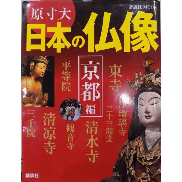 週間　原寸大　日本の仏像　講談社 51B5cNrLyxL._AC_UL210_SR210,