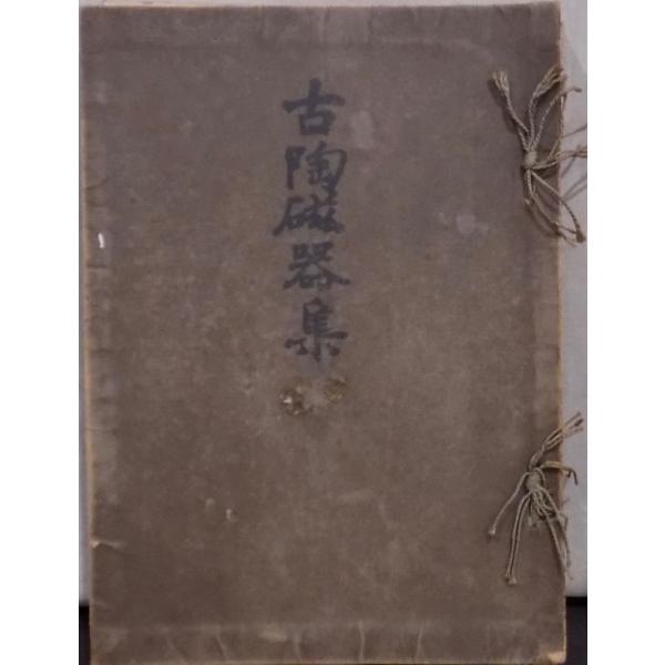 古書　日本の陶磁全集１～30巻　美品　全巻　美術書　教材　陶器　磁器　写真　教養 Amazon.co.jp: 日本陶磁全集 全30巻 セット 中央公論社 古伊万里