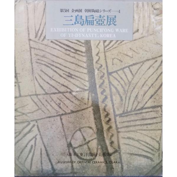 朝鮮の陶磁 朝鮮半島｜所蔵品｜石洞美術館