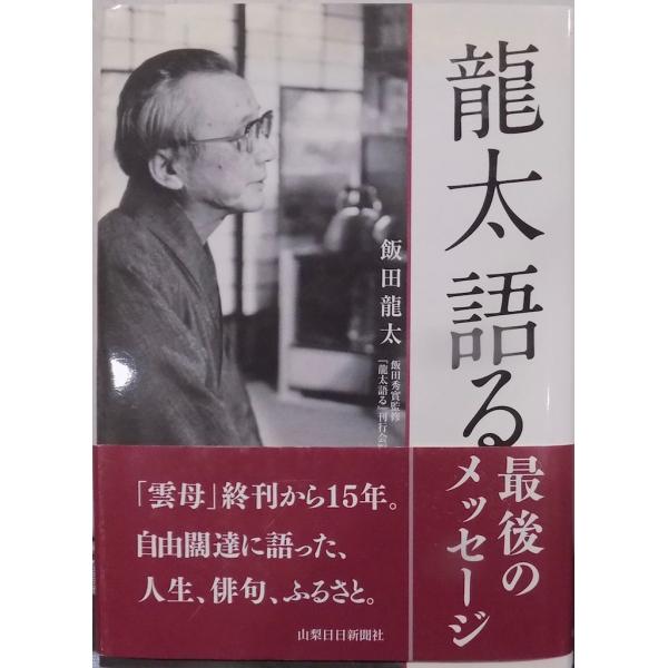 飯田 龍太句集 5冊 飯田 龍太句集 5冊 【公式通販】