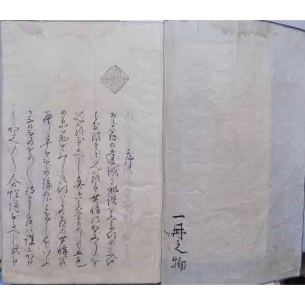 俳諧古今抄 寫本 俳書／写本／「三疋猿・俳諧二十五箇條・芭蕉翁句略解（仮題）」／筆写