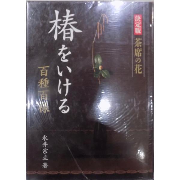 B5判、上製本。経年の少焼け汚れシミ等あり。
