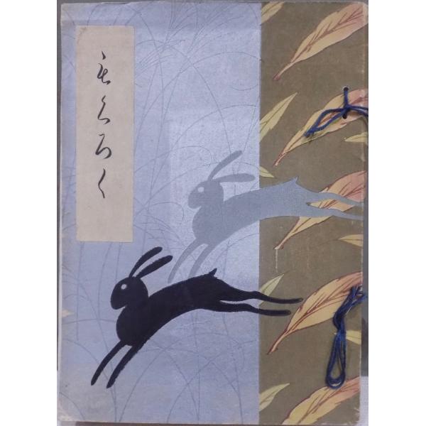 売立目録／「当市上野旭松庵所蔵品入札目録」／大正14年11月16日入札