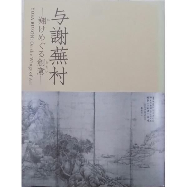展覧会図録『近江の巨匠 海北友松』大津市歴史博物館　1997年 展覧会図録『近江の巨匠 海北友松』大津市歴史博物館 1997年 展覧会