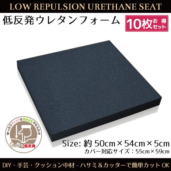 クッション 中身  50×54×5 cm 低反発ウレタン ヌードクッション 10枚組 ヌード 座布団 DIY 手芸材料 手作り ハンドメイド 中材