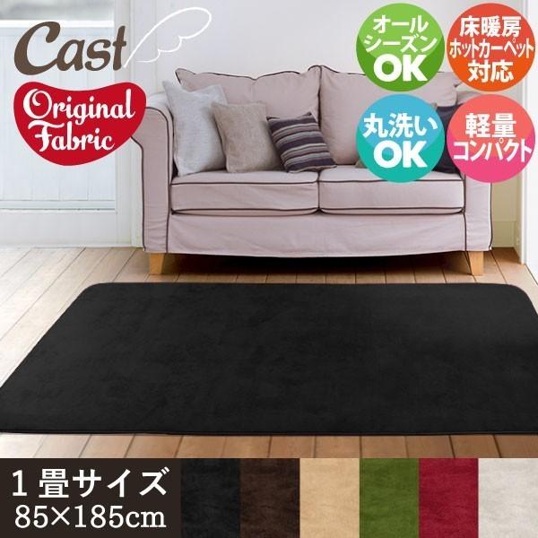 ラグ ラグマット 北欧 角形 ホットカーペット 1畳 無地ラグ カーペット Cast キャスト 選べる6カラー 約85 185cm マット 10cast キャスト 在宅 ワーク 勤務 ストアポケット Yahoo ショップ 通販 Yahoo ショッピング