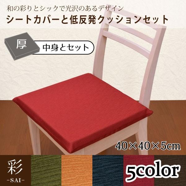 カバー 中身セット 5cm低反発ウレタンクッション 彩 サイ シートクッションセット40 40 5cm 洗濯可 エスニック 在宅 ワーク 勤務 ストアポケット Yahoo ショップ 通販 Yahoo ショッピング