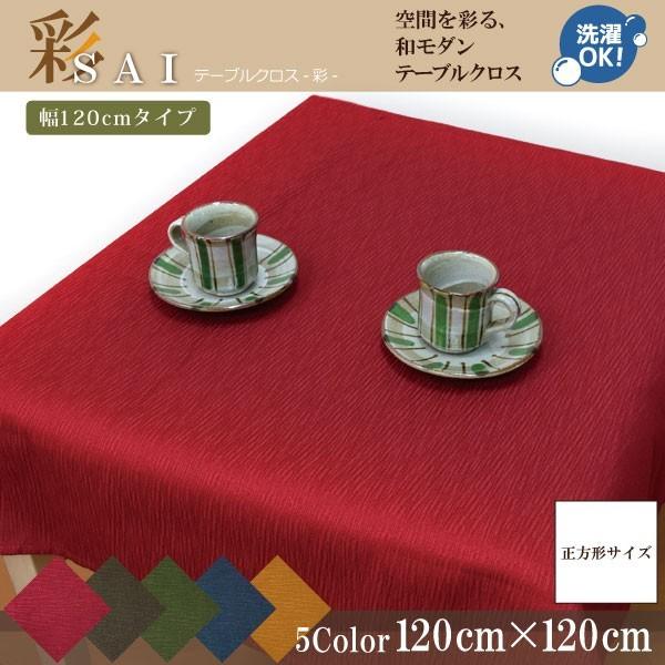 テーブルクロス おしゃれ 正方形日常を 粋 に彩る紬風生地 彩 サイ テーブルクロス 1 1cm レッド 洗濯可 洗濯可 在宅 ワーク 勤務 ストアポケット Yahoo ショップ 通販 Yahoo ショッピング
