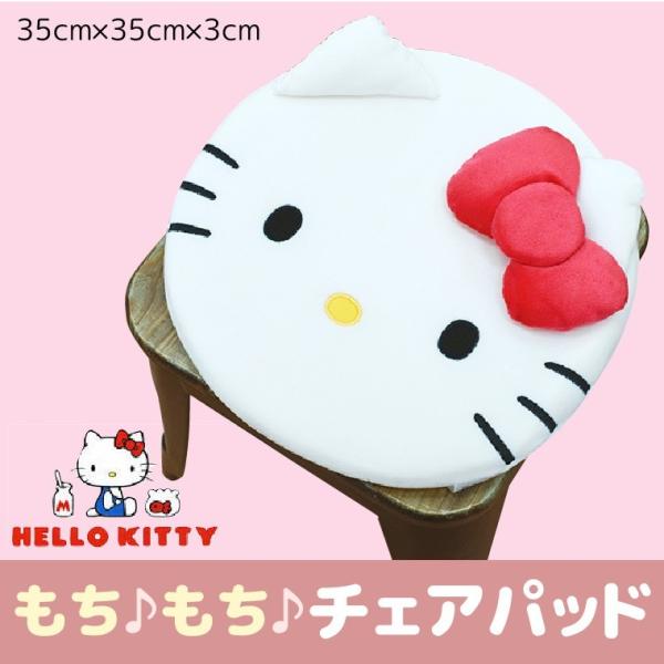 チェアパッド シートクッション キティ 約35 35 3cm ホワイト ハローキティ サンリオ Sanrio Hello Kittty サンリオチェアパッド 在宅 ワーク 勤務 Buyee Buyee Japanese Proxy Service Buy From Japan Bot Online