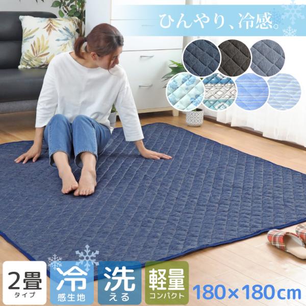 ラグ 夏用 洗える おしゃれ ひんやり 夏用ラグ ラグマット 北欧 接触冷感 キルトラグ 2畳 約180×180cm シーナ ネイビー ブラウン ホットカーペット対応 /【Buyee】 ラグ 夏用 洗える おしゃれ ひんやり 夏用ラグ ラグマット 北欧 接触冷感 キルトラグ 2畳 約180×180cm シーナ ネイビー ブラウン ホットカーペット対応 /【Buyee】