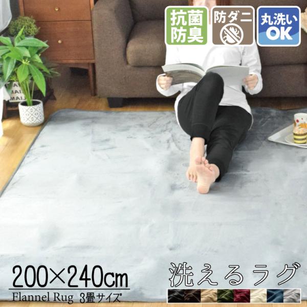 サイズ：約200×240cm（約3畳サイズ）カラー：ブラック、ブラウン、ベージュ、グリーン、アイボリー、ネイビー、グレー素材　表：ポリエステル 100％　中：ウレタンフォーム　裏：不織布仕様：抗菌・防臭・防ダニ・低ホルムアルデヒド■洗濯につ...